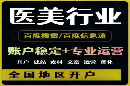 信息流托管服务在医疗行业的应用案例